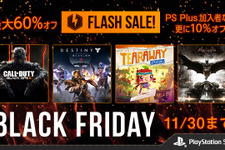 国内PS Store「FLASH SALE -BLACK FRIDAY-」開始―『ボダラン』『CoD: BO3』など人気作多数 画像
