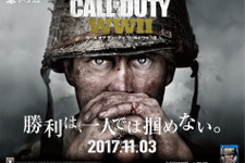 『CoD: WWII』東京・大阪・名古屋で屋外広告展開―巨大キービジュアルを見逃すな 画像