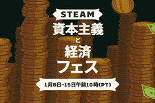 街づくりや経営などお金稼ぎ系ゲームが集う「Steam資本主義と経済フェス」開催！ 画像