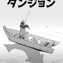 【ファンタジー冒険漫画】『ゲームライクダンジョン』第3話「湖の主（前編）」