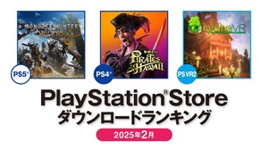 PS5では『モンハンワイルズ』が日本でも海外でも1位に！2025年2月のPS Storeダウンロードランキング発表 画像