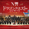 NHK交響楽団による『ドラクエ』コンサートがライブ配信決定！「序曲のマーチ」や「交響組曲『ドラゴンクエストIII』そして伝説へ…」が演奏予定