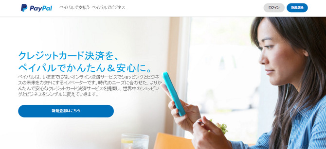 paypalって何？