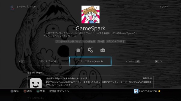 お知らせ Ps4にコミュニティー機能実装 スパくんがgame Sparkコミュニティを開設 Game Spark 国内 海外ゲーム情報サイト