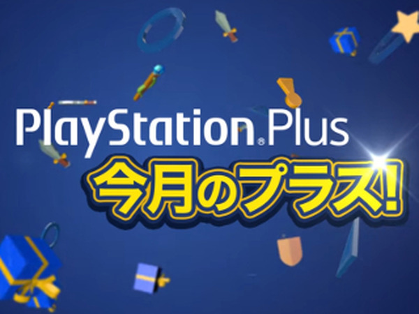 Ps Plus 6月提供全コンテンツ情報公開 Ps Plus 生誕7周年記念 キャンペーンも実施 Update Game Spark 国内 海外ゲーム情報サイト