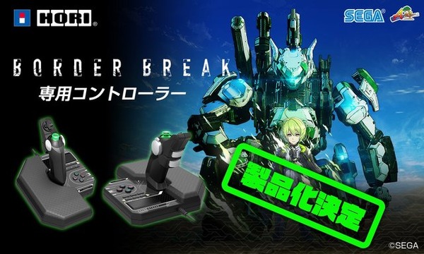 PS4版『ボーダーブレイク』専用コントローラー製品化決定！注文受付は5