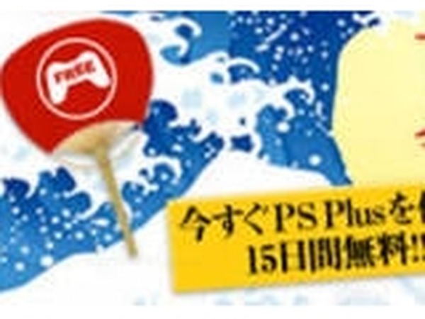 E3 2013 Ps Plus ゲームアーカイブス123タイトルを追加 夏のプラス祭り も実施 Game Spark 国内 海外ゲーム情報サイト