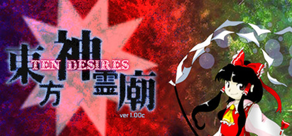東方第13弾『東方神霊廟』第14弾『東方輝針城』Steamにて6月19日発売 