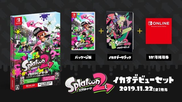 『スプラトゥーン2 イカすデビューセット』発売！「イカすデータ