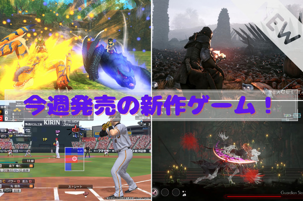 今週発売の新作ゲーム『モンハンストーリーズ2 ～破滅の翼～』『プレイグ テイル -イノセンス-』『eBASEBALLプロ野球スピリッツ2021  グランドスラム』他 | Game*Spark - 国内・海外ゲーム情報サイト