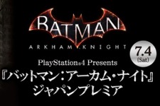 『バットマン：アーカム・ナイト』国内初試遊イベント、ジャパンプレミア開催！ 画像