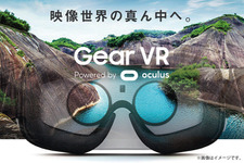 VRヘッドセット「Gear VR」は国内で12月18日より発売 画像