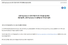 韓国公式サイトが「新型PS4本体」を予告―発表の日が迫る！ 画像