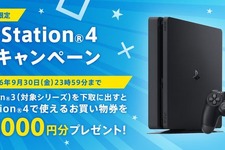 ソニーストアで「PS4乗り換えキャンペーン」、PS3を6,000円相当で下取り 画像