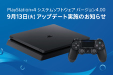 PS4のアップデート「バージョン4.00」を本日実施…HDRへの対応やフォルダー作成機能など 画像