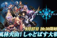 【げむすぱ放送部特別企画】『シャドウバース』「風林火山！しゃどばす大戦」第二回開催！ 画像