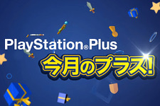 「PS Plus」の10月配信全コンテンツ情報を公開―『バイオHD』『二ノ国』等が配信開始！ 画像