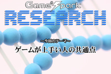 Game*Sparkリサーチ『ゲームが上手い人の共通点』回答受付中！ 画像