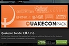 Steamで8月5日までQuakeConセールが開催中、初日は『TES』シリーズが50%以上オフ 画像