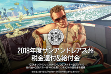 『GTAオンライン』ログインでGTAマネー25万ドルゲット！ロスサントスで給付金バラマキだ 画像