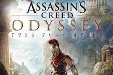 『アサシン クリード オデッセイ』商品ラインナップ公開＆予約開始―フィギュア同梱限定版も国内発売！ 画像