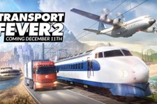 陸海空の輸送経営シム続編『Transport Fever 2』現地12月11日発売決定！前作の80％オフセールも開催【UPDATE】 画像