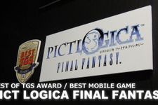【BEST OF TGS AWARD 2013】モバイル部門は懐かしのFFワールドがパズルに、 『ピクトロジカ ファイナルファンタジー』 画像