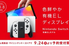 ヨドバシにて有機ELモデル「ニンテンドースイッチ」抽選予約開始！10月20日10時59分まで 画像