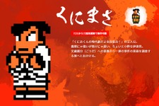 『くにおくんの三国志だよ全員集合！』に「くにまさ」参戦決定！『くにおくんの時代劇だよ全員集合!』からの登場