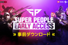 PC向け新作バトルロイヤルシューティング『SUPER PEOPLE』早期アクセスの先行DLが10月9日12時より開始