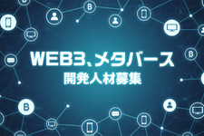 コナミがWEB3やメタバースなどに関する開発人材募集―NFTをプレイヤー同士で取引できるサービスも今後開始予定 画像