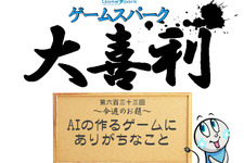 【大喜利】『AIの作るゲームにありがちなこと』回答募集中！ 画像