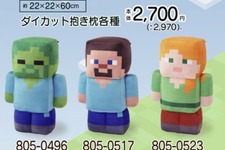 『マインクラフト』の抱き枕&ブランケットが、「しまむら」オンラインで限定販売！本日22日午前9時からスタート 画像