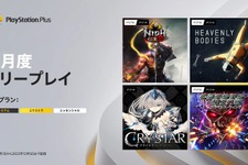 『仁王2』や『CRYSTAR』が登場！「PS Plus」2022年11月度フリプタイトルが公開 画像