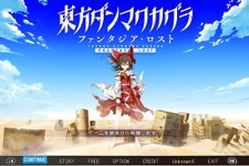 東方二次創作リズムゲーム『東方ダンマクカグラ ファンタジア・ロスト』Steamにて2023年リリース―10月28日サービス終了の『東方ダンマクカグラ』のリビルド作品 画像