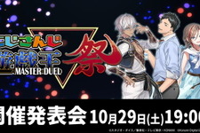 「にじさんじ遊戯王マスターデュエル祭2022」開催決定！ライバーたちが『遊戯王 マスターデュエル』で激突 画像