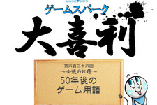 【大喜利】『50年後のゲーム用語』回答募集中！ 画像