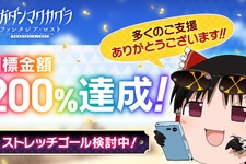 東方Project公認リズムゲーム『東方ダンマクカグラ ファンタジア・ロスト』クラウドファンディング開始2時間で目標200%達成！スイッチ版の開発決定 画像