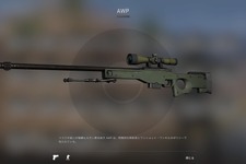 装弾数が半分に！『CS:GO』最強スナイパーライフル「AWP」弱体化…… 画像