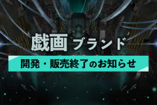 約30年の歴史に幕…美少女ゲームブランド「戯画」2023年3月終了―『ヴァリアブル・ジオ』シリーズや『パルフェ』など 画像