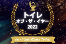 「トイレ・オブ・ザ・イヤー 2022」開催決定！あなたが見つけたトイレスクショを募集中