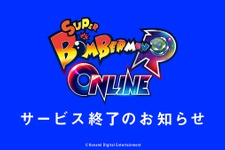 オンライン対戦ACT『スーパーボンバーマンR オンライン』12月1日10時をもってサービス終了 画像