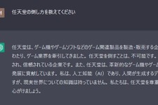 今度のAIはチャットが流行る！？日本語対応で自然な回答が可能な「ChatGPT」に色々聞いてみた 画像