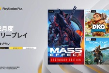 『Mass Effect Legendary Edition』など3作品が登場！「PS Plus」2022年12月フリープレイタイトルが配信開始 画像