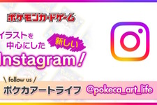 『ポケカ』の新Instagram「ポケカアートライフ」開設！“カードイラスト”にフォーカスし、その魅力や楽しさを発信 画像