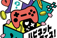 新作タイトル多数を試遊！「ハピネットゲームフェス！～2023 春の陣～」が 2023年3月25日開催 画像