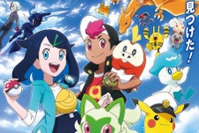 アニメ「ポケモン」新シリーズ最新映像！メインビジュアルやキャスト情報公開―歴代ピカチュウ役・大谷育江さんは続投に 画像