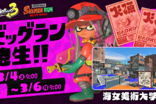 『スプラトゥーン3』激アツイベント「ビッグラン」が開幕！新たなオカシラシャケ「タツ」の上陸予報も 画像