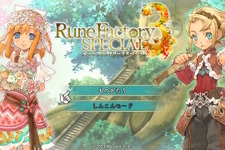 【ネタバレあり】14年ごしのリメイクは伊達じゃない！ファンタジー生活RPG『ルーンファクトリー3スペシャル』でスローライフを楽しもう 画像