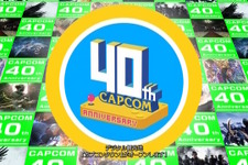 カプコン40周年記念！デジタル観光地「カプコンタウン」が建設決定【カプコンスポットライト 2023.3.10】 画像